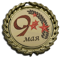 Подарочная, наградная медаль на девятое 9 мая