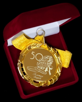 медали на юбилей, медаль на юбилей, медаль с поздравлением юбиляру, 
наградная медаль, подарочная медаль, подарок юбиляру